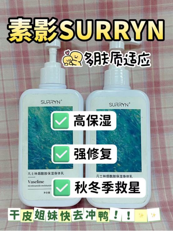 ?SURRYN 素影身体乳锁水修复超顶CQ9电子登录注册身体乳哪个牌子的好用(图2) ?SURRYN 素影身体乳锁水修复超顶CQ9电子登录注册身体乳哪个牌子的好用(图2)