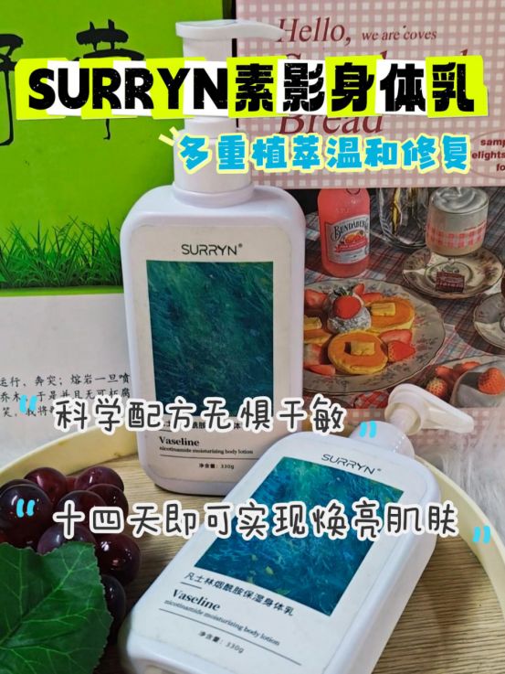？SURRYN 素影身体乳锁水修复超顶CQ9电子登录注册身体乳哪个牌子的好用(图11)