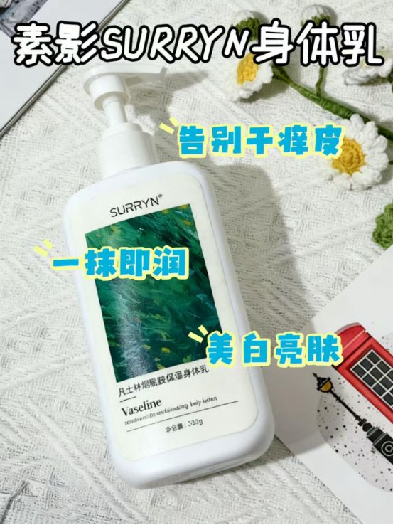 !SURRYN 素影身体乳保湿成分超靠谱CQ9电子游戏平台成分党选身体乳有门道(图2) !SURRYN 素影身体乳保湿成分超靠谱CQ9电子游戏平台成分党选身体乳有门道(图2)