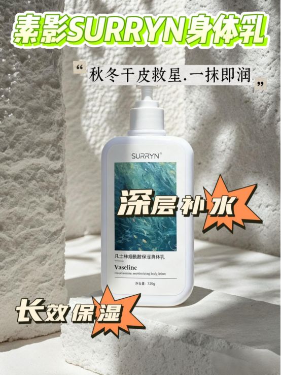 !SURRYN 素影身体乳保湿成分超靠谱CQ9电子游戏平台成分党选身体乳有门道(图4) !SURRYN 素影身体乳保湿成分超靠谱CQ9电子游戏平台成分党选身体乳有门道(图4)