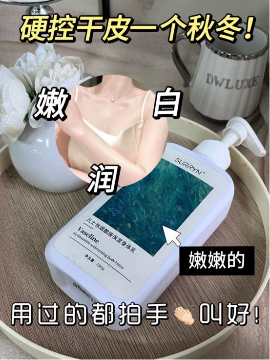 体乳深层保湿巨给力秋冬干皮党必备！CQ9电子平台SURRYN 素影身(图6)