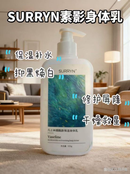 体乳深层保湿巨给力秋冬干皮党必备！CQ9电子平台SURRYN 素影身(图10)